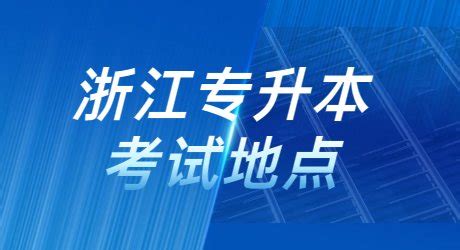 浙江专升本考试八大类别所含专业对照表 - 知乎