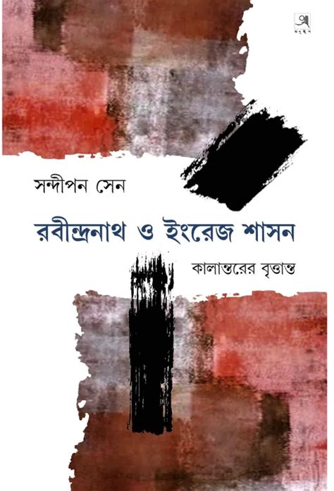 Rabindranath o Ingrej Shashon: Kalantorer Brittanto