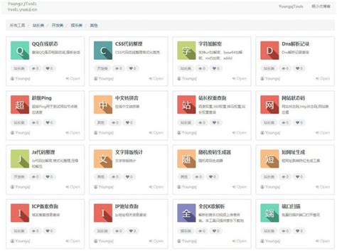 本站在用的杨小杰在线多功能工具箱源码免费分享-大鹏资源网