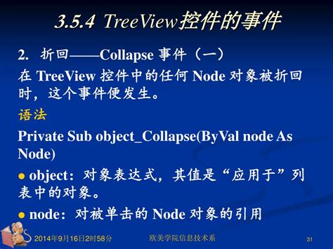 TreeView 的图像结果