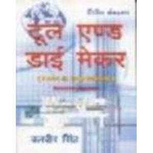 TOOL AND DIE MAKER [HINDI]: Amazon.in: Books