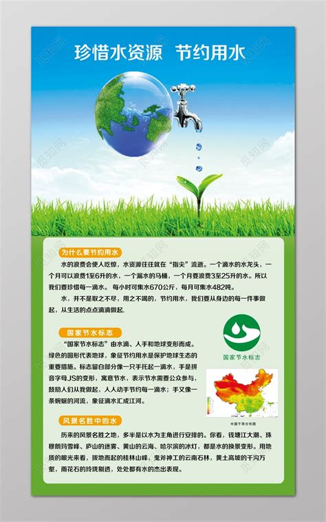 节约水源公益海报图片下载_红动中国