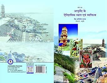 Buy AYURVEDA KE ATEHASIK STHAL EVAM VYAKTITVA Book Online at Low Prices ...