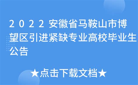 2022年安徽马鞍山考区高校毕业生三支一扶计划招募笔试疫情防控告知书