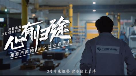 湘潭市返乡就业宣传片丨心有归途：就业还是家乡好方便照顾老和小_腾讯视频