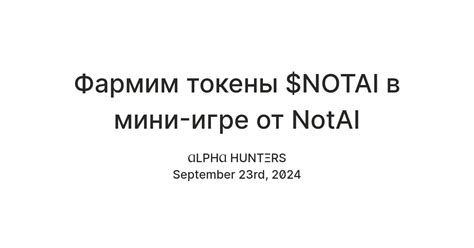 Фармим токены $NOTAI в мини-игре от NotAI — Teletype