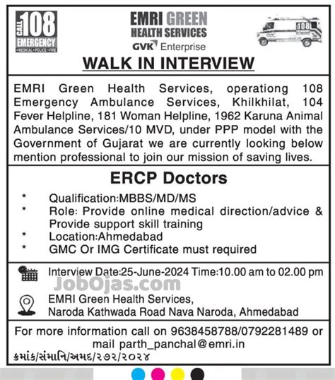 ગુજરાત 108 માં ભરતી 2024 | GVK EMRI 108 Gujarat Recruitment 2024 - JOB ...