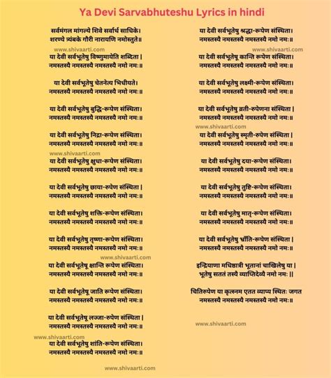 या देवी सर्वभूतेषु Mantra|Ya Devi Sarvabhuteshu In Hindi With Image And ...