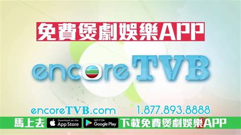 TVB Eye on the App Store