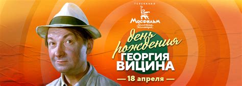 Фильмы с участием Георгия Вицина в эфире телеканала «Мосфильм. Золотая ...