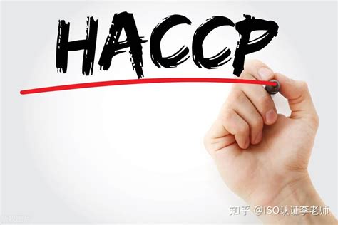 李燕珍：HACCP体系是什么？七大原理是什么？ - 知乎