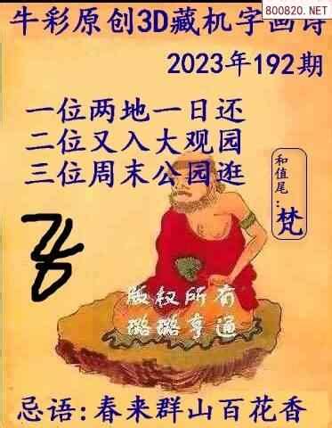 2023153期全部3d藏机图汇总_天齐网