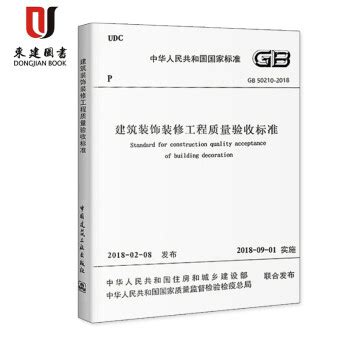 GB50210-2018-建筑装饰装修工程质量验收标准- 图文_绿色文库网