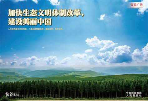 加快生态文明体制改革，建设美丽中国|美丽中国|生态文明|体制改革_新浪新闻