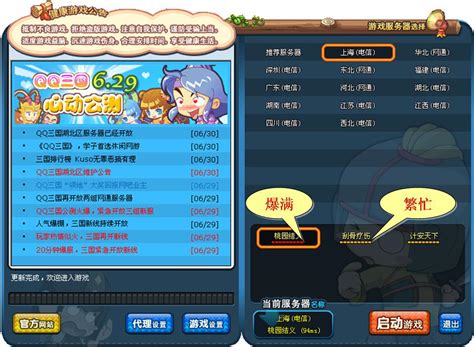 QQ三国教您如何选择服务器 - QQ三国-官方网站-腾讯游戏