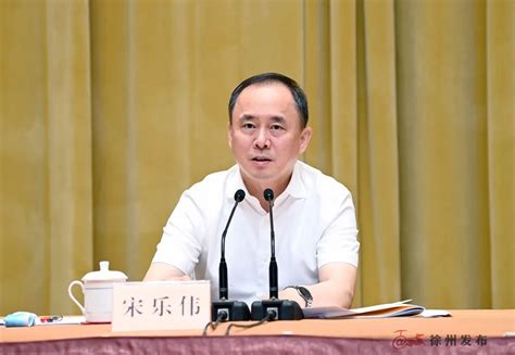 徐州市委书记宋乐伟：全力推动徐州金融工作再上新台阶凤凰网江苏_凤凰网