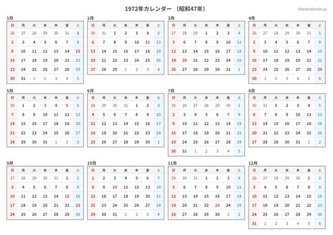 1972年(昭和47年)カレンダー｜日本の祝日・六曜・行事一覧、PDF無料ダウンロード - ベストカレンダー