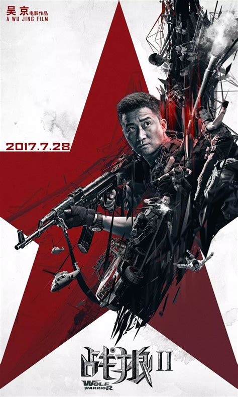 吴京《战狼2》电影海报|平面|海报|赵力johnny - 原创作品 - 站酷 (ZCOOL) | Movie posters design ...