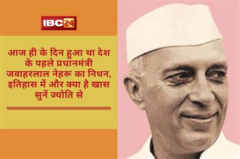 It was on this day that the first Prime Minister of the country ...