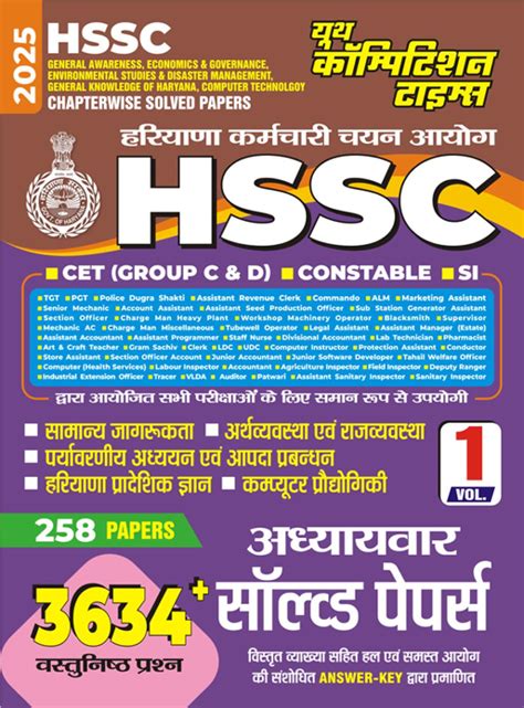 HSSC GENERAL AWARENESS, ECONOMICS & GOVERNANCE, ENVIRONMENTAL STUDIES ...