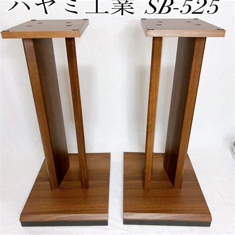 【極美品】ハヤミ工業 HAMILEX スピーカースタンド SB-525 - メルカリ