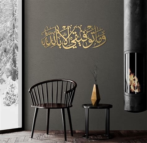 Gold Metal Islam Wall Decor, My Welfare is Only in Allah, Metal Islamic ...