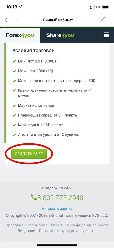 Как создать торговый счет? — Teletype