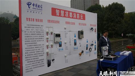 中国电信六盘水分公司：以大数据云平台助力六盘水智慧消防建设