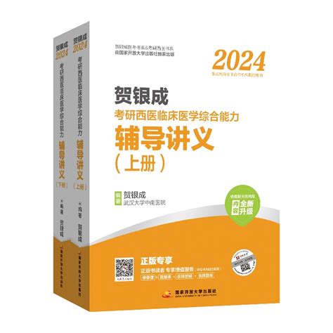 2024贺银成西综辅导讲义上下册 高清电子版PDF 附网课23完结+24最新 - 哔哩哔哩