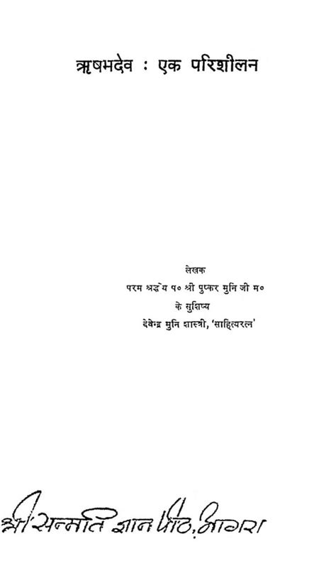 ऋषभ देव : एक परिशीलन | Hindi Book | Rishabhdev : Ek Prishilin - ePustakalay