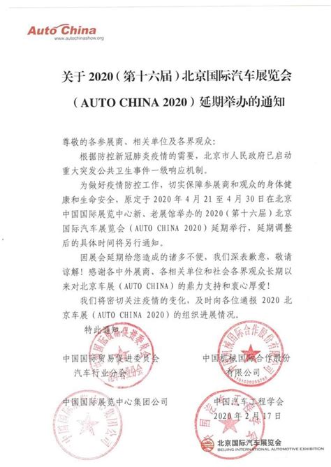 【图】官方宣布受疫情影响2020北京车展将延期举行【汽车资讯_好车网】