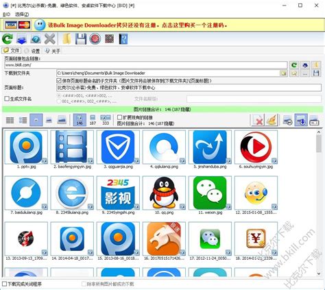 网页图片批量下载软件(Bulk Image Downloader)下载 v5.29.0.0 官方中文版 - 比克尔下载