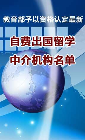 出国留学中介机构评测——中国教育在线