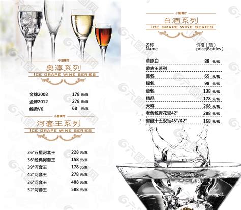 酒水单中西式快餐平面广告素材免费下载(图片编号:2548411)-六图网