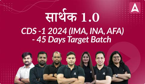 All India Mock Test for CDS (GK) 2024: 24th & 25th Feb 2024