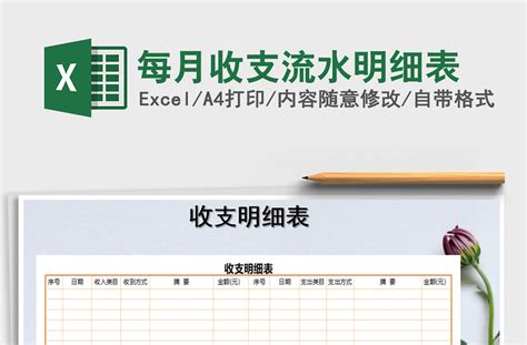 2021年每月收支流水明细表-Excel表格-工图网