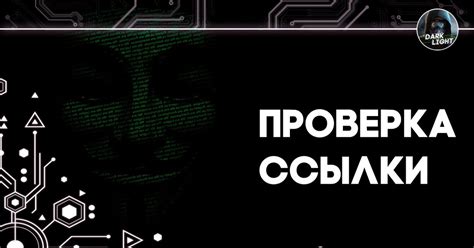 Спам или нет: как проверить ссылку на достоверность — Teletype