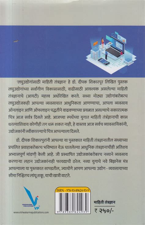 Laghuudogansathi Mahiti Tantradnyan (लघुउद्योगांसाठी माहिती तंत्रज्ञान ...