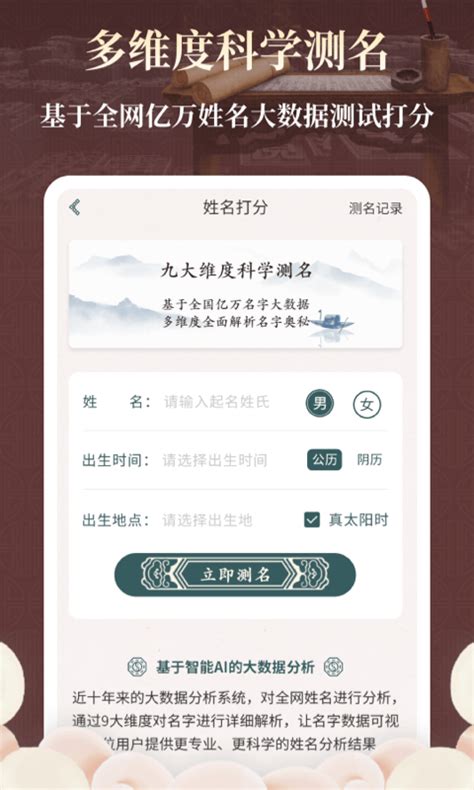 取名字大师官方新版本-安卓iOS版下载-应用宝官网