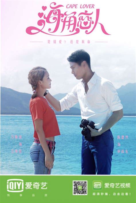 Cape Lover (海角恋人, 2018) :: Everything about cinema of Hong Kong, China ...