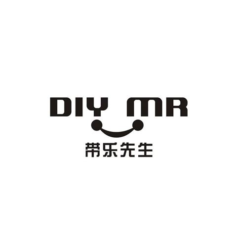 商标名称带乐先生 DIYMR、商标申请人上海禾九电子科技有限公司的商标详情 - 标库网官网商标查询
