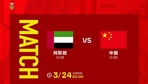 迪拜杯0比1不敌阿联酋，不缺斗志的中国U23队不能弥补实力差距