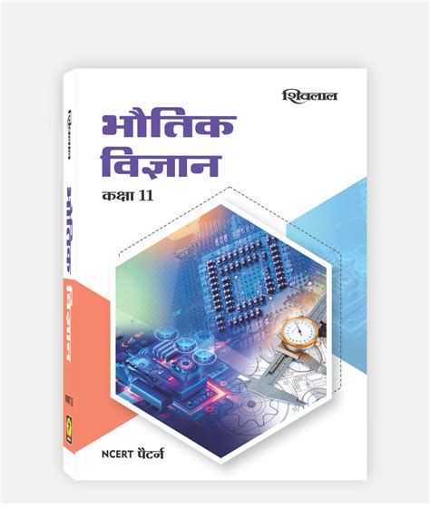 Bhautik Vigyan Textbook Class 11 – Shivalal Agarwala & Co.