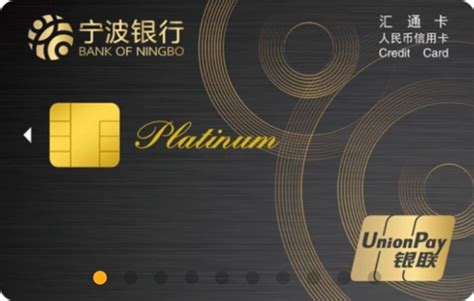 宁波银行汇通国际卡(银联+MasterCard，人民币+美元，普卡)—金投信用卡