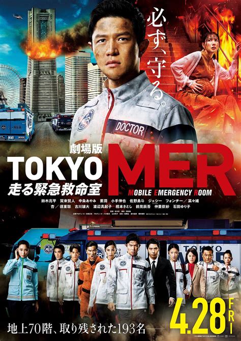 2023年剧情《TOKYO MER移动的急救室电影版》BD日语中字 - kin热点