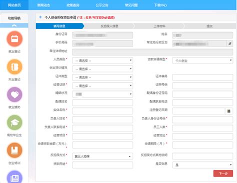 许昌市创业担保贷款如何网上申请 - 许昌市人力资源和社会保障局