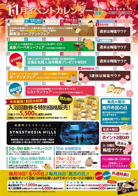 2018年11月イベントカレンダー | るり渓温泉【公式】カトープレジャーグループ