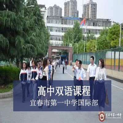 宜春市第一中学国际部 - 国际教育前线