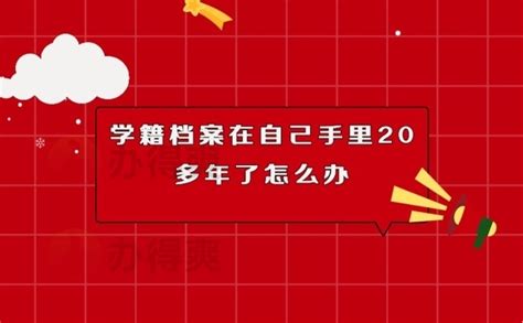 小学入学后将建立学籍，关于学籍的20个问题一定要注意！