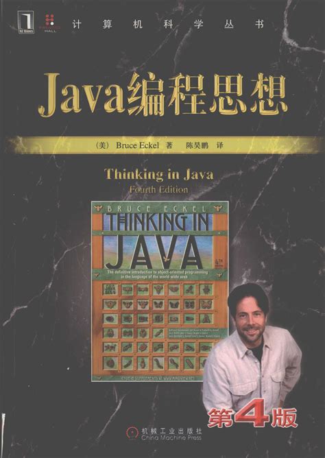 Java编程思想图册_360百科